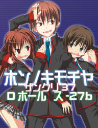Rule 34 | 1girl, 2boys, blazer, brother and sister, brown hair, fighting, galore, little busters!, long hair, miniskirt, mouth pull, multiple boys, naoe riki, natsume kyousuke, natsume rin, necktie, open mouth, plaid, plaid skirt, ponytail, red eyes, school uniform, short hair, siblings, skirt, sweatdrop