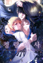 Rule 34 | 1boy, 1girl, akgi, arms up, bad id, bad pixiv id, black hair, blonde hair, blue eyes, cover, cover page, hair over one eye, hand on another&#039;s chest, hetero, hug, korean text, long sleeves, looking at viewer, novel cover, official art, original, purple eyes, robe, short hair, standing