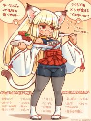 Rule 34 | 1girl, animal ears, bike shorts, blonde hair, blush, cat ears, chili pepper, collar, curry, eating, food, glasses, hakama, hakama short skirt, hakama skirt, holding, japanese clothes, pantyhose under shorts, long hair, miko, miniskirt, one-piece swimsuit, original, pantyhose, pantyhose under swimsuit, pigeon-toed, plate, red eyes, ribbon-trimmed sleeves, ribbon trim, sandals, school swimsuit, shigatake, shorts, skirt, solo, swimsuit, swimsuit under clothes, tabi, tail, translation request, very long hair, wide sleeves