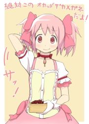 Rule 34 | 10s, 1girl, accio, arm behind head, bad id, bad pixiv id, bow, gloves, hair bow, kaname madoka, magical girl, mahou shoujo madoka magica, mahou shoujo madoka magica (anime), pink eyes, pink hair, smile, solo, translation request, twintails, voice actor connection, yuuki aoi