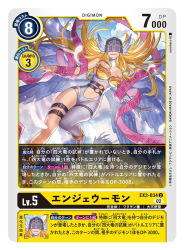 Rule 34 | 1girl, angel wings, angewomon, asymmetrical clothes, asymmetrical footwear, bare shoulders, belt, blonde hair, blue sky, bodysuit, breasts, cleavage, clothing cutout, cloud, collarbone, commentary request, covered eyes, digimoji, digimon, digimon (creature), digimon card game, elbow gloves, feathered wings, feathers, full body, gloves, hagoromo, helmet, helmet over eyes, holy ring, large breasts, long hair, mismatched footwear, multiple wings, navel, navel cutout, official art, open mouth, shawl, sidelocks, single elbow glove, sky, smile, solo, sunohara (encount), teeth, thigh strap, upper teeth only, white bodysuit, white gloves, winged helmet, wings, wrist wings