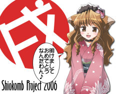 Rule 34 | 00s, 1girl, 2006, animal ears, brown eyes, brown hair, dog ears, fang, japanese clothes, long hair, musical note, new year, original, quaver, shiokonbu project, solo, speech bubble, spoken musical note