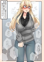 Rule 34 | 1girl, alternate costume, arm under breasts, bespectacled, black shirt, blonde hair, blouse, blue eyes, blush, breasts, casual, cellphone, collarbone, denim, embarrassed, flying sweatdrops, glasses, grey jacket, highres, impossible clothes, iowa (kancolle), jacket, kantai collection, konoshige (ryuun), large breasts, long hair, nose blush, open clothes, open jacket, open mouth, outside border, phone, red-framed eyewear, shirt, sidelocks, smartphone, solo, standing, translation request, upper body, zipper