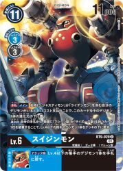 Rule 34 | attack, cannon, digimon, digimon (creature), digimon card game, energy, looking at viewer, official art, robot, suijinmon