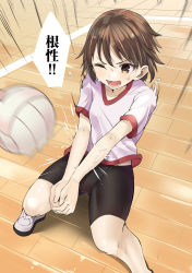 Rule 34 | 1girl, ;d, absurdres, ball, bike shorts, black shorts, brown eyes, brown hair, bumping, closed mouth, commentary, commentary request, commission, emphasis lines, girls und panzer, gym, gym shirt, gym uniform, highres, indoors, isobe noriko, motion blur, one eye closed, open mouth, own hands together, partial commentary, shirt, shoes, short hair, short sleeves, shorts, skeb commission, smile, sneakers, solo, squatting, sweatdrop, t-shirt, translated, volleyball, volleyball (object), white footwear, white shirt, wooden floor, yunekoko