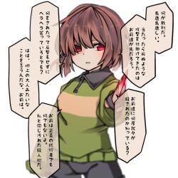 Rule 34 | 1girl, arm at side, black shorts, blood, bloody knife, blush, breasts, brown hair, chara (undertale), collared shirt, foreshortening, genderswap, genderswap (otf), green sweater, holding, holding knife, joou heika (precare deum), knife, long sleeves, no pupils, parted lips, red eyes, shirt, short hair, shorts, small breasts, solo, speech bubble, striped clothes, striped sweater, sweater, talking, translation request, undertale, white background, yellow sweater