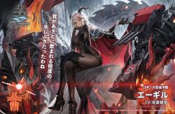 Rule 34 | 1girl, absurdly long hair, aegir (azur lane), azur lane, bare shoulders, black gloves, bodystocking, boots, breast curtains, breasts, chain, commentary request, covered navel, crossed legs, demon horns, elbow gloves, gloves, high heel boots, high heels, horns, iron blood (emblem), large breasts, long hair, looking at viewer, machinery, lava, multicolored hair, official art, parted lips, promotional art, rigging, sideboob, sitting, streaked hair, turret, very long hair, white hair, yellow eyes, yunsang