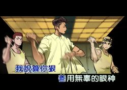 Rule 34 | 3boys, atie1225, bandana, brown hair, ceiling, chinese commentary, chinese text, clenched hand, clenched hands, closed eyes, closed mouth, commentary request, dancing, dark-skinned male, dark skin, facial hair, fake screenshot, goatee, highres, indoors, letterboxed, light smile, male focus, mitsui hisashi, miyagi ryouta, motion blur, motion lines, multiple boys, open mouth, red hair, sakuragi hanamichi, shirt, short hair, short sleeves, slam dunk (series), t-shirt, tank top, teeth, thick eyebrows, tile ceiling, tile wall, tiles, translation request, upper body, v-shaped eyebrows, very short hair, white bandana, white shirt, white sleeves, white tank top