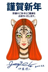 Rule 34 | 1girl, akeome, animal ears, chinese zodiac, closed mouth, colored sclera, dated, furry, green eyes, happy new year, itou junji, lipstick, long hair, looking at viewer, makeup, new year, orange hair, original, parted hair, pov, pov crotch, red lips, signature, simple background, smile, solo, tiger ears, tiger stripes, white background, year of the tiger, yellow sclera
