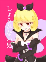 Rule 34 | 10s, 1girl, arm warmers, bad id, bad pixiv id, bare shoulders, black dress, black gloves, blonde hair, choker, collar, detached sleeves, dress, eyelashes, gloves, hair ornament, hair ribbon, happinesscharge precure!, highres, lipstick, makeup, mochinya21, pink background, precure, queen mirage, red eyes, ribbon, short hair, simple background, solo, translation request
