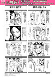 Rule 34 | &gt; &lt;, 2boys, 4girls, :o, ^^^, angry, animal ears, bare pectorals, blush, china dress, chinese clothes, chinese text, clenched teeth, closed eyes, closed mouth, collarbone, comic, constricted pupils, covering own mouth, crown, dress, facial hair, genderswap, genderswap (mtf), highres, horns, huli daxian, journey to the west, luli daxian, monochrome, mouth hold, multiple boys, multiple girls, mustache, otosama, parted lips, pectorals, shaded face, smoke, smoking, smoking pipe, speech bubble, sun wukong, surprised, talking, tang sanzang, tears, teeth, text focus, translation request, tsurime, upper body, wince, zhu bajie