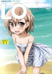 Rule 34 | 1girl, beach, brown eyes, brown hair, comic lo, cover, cover page, day, fake cover, last order (toaru majutsu no index), ocean, parody, solo, strap slip, sweat, toaru majutsu no index