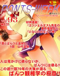 Rule 34 | brown hair, camera, cover, dr rex, kaminagi ryouko, magazine cover, panties, school uniform, solo, underwear, white panties, zegapain