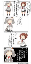 Rule 34 | 4koma, absurdres, anchor symbol, beret, black hat, black skirt, black socks, breasts, brown hair, buttons, comic, commentary request, epaulettes, frilled sleeves, frills, gloves, hair ornament, hairclip, hat, highres, ikazuchi (kancolle), jacket, kantai collection, kashima (kancolle), kneehighs, large breasts, long sleeves, military, military jacket, military uniform, miniskirt, nanakusa suzuna, neckerchief, pleated skirt, school uniform, serafuku, short hair, silver hair, skirt, socks, speech bubble, thighhighs, translation request, tsurime, twintails, uniform, wavy hair, white gloves, white jacket