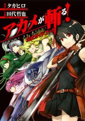 Rule 34 | 10s, 2boys, 4girls, akame (akame ga kill!), akame ga kill!, akame ga kill! volume covers, ankle ribbon, armor, bare shoulders, belt, black background, black hair, blonde hair, blouse, breasts, business suit, cleavage, closed mouth, cover, cover page, detached sleeves, fang, fingerless gloves, formal, gloves, goggles, goggles on head, green eyes, green hair, hair over one eye, helmet, highres, holding, holding weapon, katana, large breasts, leg ribbon, leone (akame ga kill!), long hair, looking at viewer, lubbock, mask, mine (akame ga kill!), multiple boys, multiple girls, najenda, necktie, official art, pink eyes, pink hair, pink shirt, power suit, profile, purple eyes, red eyes, ribbon, scabbard, scarf, sheath, shirt, short hair, silver hair, skirt, smirk, smoke, smoking, square enix, suit, sword, tashiro tetsuya, tatsumi (akame ga kill!), teeth, twintails, weapon, wire, yellow eyes