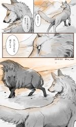 Rule 34 | animal, boar, comic, commentary, dated, eye contact, full body, highres, komiti, looking at another, mountain, no humans, original, outdoors, slit pupils, speech bubble, translated, twitter username, wolf