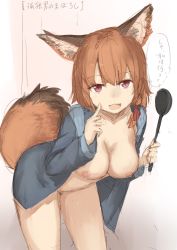 Rule 34 | :d, animal ears, breasts, brown hair, colorized, fangs, fox ears, fox tail, hankon, highres, ladle, large breasts, looking at viewer, nipples, nude, open clothes, open mouth, open shirt, original, red eyes, shirt, short hair, side ponytail, sketch, smile, solo, tail