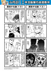 Rule 34 | 1boy, 3girls, 4koma, chinese text, circlet, comic, detached sleeves, genderswap, genderswap (mtf), greyscale, highres, horns, journey to the west, monochrome, multiple 4koma, multiple girls, necklace, otosama, sha wujing, skull necklace, sun wukong, sweat, tang sanzang, translation request, turn pale, yulong (journey to the west)