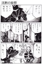 Rule 34 | armor, bad id, bad pixiv id, candle, comic, dagger, demon&#039;s souls, fire, from software, full armor, knife, mask, mephistopheles, monochrome, nameless (rynono09), rapier, rynono09, sword, translation request, weapon, yurt the silent chief
