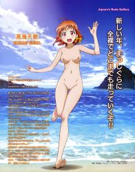 Rule 34 | 1girl, absurdres, beach, blush, breasts, collarbone, feet, highres, love live!, love live! sunshine!!, navel, nipples, nude, nude filter, ocean, open mouth, orange hair, pussy, sky, solo, takami chika, third-party edit
