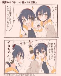 Rule 34 | 10s, 2girls, 2koma, animal ears, animalization, bad id, bad twitter id, black hair, bottle, colorized, comic, commentary request, dog, dog ears, closed eyes, food, hood, hooded jacket, hoodie, i-13 (kancolle), i-14 (kancolle), itomugi-kun, jacket, kantai collection, multiple girls, onigiri, pola (kancolle), siblings, sisters, sparkle, sweatdrop, teeth, translation request, wine bottle, yellow eyes