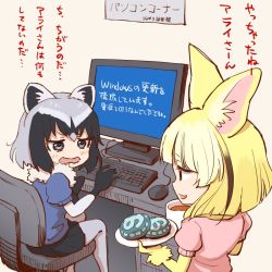 Rule 34 | 10s, 2girls, animal ears, black hair, blonde hair, blue screen of death, chair, common raccoon (kemono friends), computer, desk, fennec (kemono friends), fluffy collar, food, fox ears, gloves, grey hair, inumoto, japari bun, kemono friends, keyboard (computer), microsoft windows, monitor, mouse (computer), multicolored hair, multiple girls, office chair, open mouth, pantyhose, partially translated, profile, raccoon ears, short sleeves, skirt, sweater, swivel chair, tea, translation request