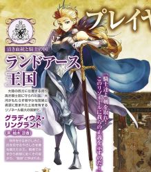 Rule 34 | 1girl, adjusting hair, arm behind head, armor, blonde hair, blue eyes, breasts, cape, earrings, elbow gloves, feathers, female focus, gladius ringland, gloves, grand knights history, jewelry, large breasts, crossed legs, long hair, official art, queen, solo, standing, sword, weapon
