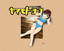 Rule 34 | 1990s (style), 1girl, bikini, feet, itou katsunobu, solo, soreyuke! uchuu senkan yamamoto youko, swimsuit, wallpaper, yamamoto youko