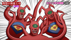 chargeman_ken! colored_skin commentary_request emphasis_lines green_eyes highres jural kusaremix meme monster no_humans open_mouth red_skin sexy_thank_you_(meme) sharp_teeth smile teeth tentacle_arm translation_request upper_body white_background