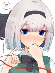 Rule 34 | 1girl, black bow, black bowtie, black hairband, blue eyes, blunt bangs, blush, bob cut, bow, bowtie, closed mouth, commentary request, eyelashes, finaltakenoko, furrowed brow, green vest, hairband, hand to own mouth, highres, konpaku youmu, looking at viewer, nose blush, pinky out, shirt, silver hair, simple background, solo, spoken blush, string, string of fate, touhou, translated, vest, white background, white shirt