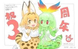 Rule 34 | 10s, 2girls, :d, animal ears, anniversary, belt, blonde hair, bow, bowtie, cellval, dated, elbow gloves, extra ears, eyes visible through hair, gloves, green gloves, green hair, green neckwear, green skirt, hair between eyes, high-waist skirt, holding another&#039;s arm, japari symbol, kanemaru (knmr fd), kemono friends, looking at another, looking at viewer, multicolored clothes, multicolored gloves, multiple girls, open mouth, print gloves, print neckwear, print skirt, red eyes, serval (kemono friends), serval print, serval tail, shirt, skirt, sleeveless, sleeveless shirt, smile, tail, w, white background, white gloves, yellow eyes, yellow gloves, yellow neckwear, yellow skirt