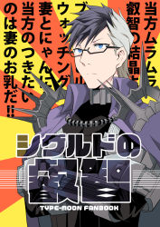 Rule 34 | 1boy, armor, black hair, blue eyes, cape, colorized, comic, commentary request, cover, cover page, crossed arms, fate/grand order, fate (series), gauntlets, glasses, grey hair, ha akabouzu, highres, multicolored background, multicolored hair, shoulder spikes, sigurd (fate), spikes, translation request