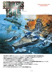 Rule 34 | aircraft, aircraft carrier, airplane, fire, highres, japanese text, jet, military, military vehicle, ocean, official art, psikyo, ship, strikers 1945, takani yoshiyuki, traditional media, warship, watercraft