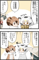 Rule 34 | 10s, 2koma, comic, commentary request, doyagao, head wings, kemejiho, kemono friends, smug, source quote parody, translation request, wings