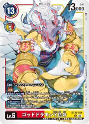 Rule 34 | digimon, digimon (creature), digimon card game, dragon, goddramon, horns, looking at viewer, mask, muscular, muscular male, official art