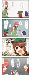 Rule 34 | 4girls, 4koma, animal ears, rabbit ears, cat ears, cat girl, cat tail, chen, comic, dress, enami hakase, female focus, flandre scarlet, hat, highres, hong meiling, inaba tewi, long hair, multiple girls, open mouth, punching, red hair, short hair, tail, touhou, translated, wings