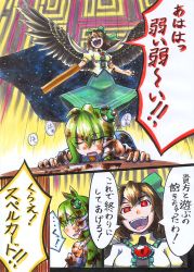 Rule 34 | arm cannon, bow, comic, detached sleeves, closed eyes, female focus, frog hair ornament, green eyes, green hair, hair bow, hair ornament, kawachi koorogi, kochiya sanae, long hair, multiple girls, open mouth, red eyes, reiuji utsuho, snake, third eye, touhou, traditional media, translation request, weapon, wings