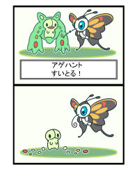 Rule 34 | 2koma, :3, absurdres, antennae, beautifly, blue eyes, bug, butterfly, comic, creatures (company), fukidashi cotton, game freak, gen 3 pokemon, gen 5 pokemon, highres, insect, nintendo, no humans, open mouth, pokemon, pokemon (creature), reuniclus, solid oval eyes, translation request