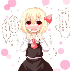 Rule 34 | 1girl, absurdres, blonde hair, blush, confession, embarrassed, flying sweatdrops, hair ribbon, highres, koji (kohei66), open mouth, red eyes, ribbon, rumia, short hair, solo, sweat, touhou, wavy mouth