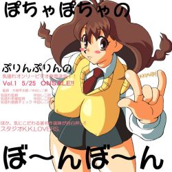 Rule 34 | breasts, brown hair, covered erect nipples, jubei-chan, nanohana jiyuu, school uniform