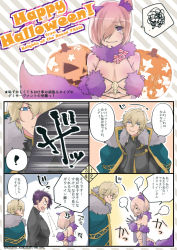 Rule 34 | !, 1girl, 2boys, anger vein, animal ears, bad id, bad pixiv id, blonde hair, blue eyes, blush, breasts, cape, comic, commentary request, elbow gloves, embarrassed, fate/grand order, fate (series), father and daughter, fur trim, gawain (fate), gloves, hair over one eye, halloween costume, happy halloween, kokutan kiseru, lancelot (fate/grand order), large breasts, looking at viewer, mash kyrielight, mash kyrielight (dangerous beast), multiple boys, official alternate costume, open mouth, purple eyes, purple hair, short hair, speech bubble, spoken exclamation mark, tail, translation request, wolf ears, wolf tail