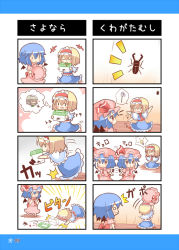 Rule 34 | 0 0, 2girls, 4koma, :d, alice margatroid, ascot, bat wings, beetle, blue dress, bug, butterfly net, capelet, chibi, comic, dress, failure, fallen down, female focus, hand net, hat, unworn hat, hat theft, unworn headwear, heart, holding, holding hat, bug, insect cage, izayoi sakuya, light bulb, mob cap, multiple 4koma, multiple girls, o o, open mouth, remilia scarlet, searching, simple background, skirt, skirt set, smile, spoken object, spoken character, ^^^, touhou, translation request, tripping, umi suzume, wall, waving arms, wavy mouth, wings