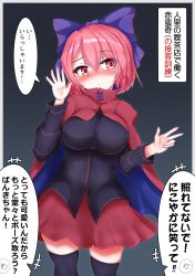 Rule 34 | 1girl, black shirt, black thighhighs, blue cape, blush, border, bow, breasts, cape, commentary request, dollyspica, grey border, hair bow, highres, large breasts, looking away, nose blush, pleated skirt, purple bow, red cape, red eyes, red hair, red skirt, sekibanki, shirt, short hair, skirt, solo, speech bubble, thighhighs, touhou, translation request, two-tone cape, zettai ryouiki