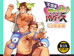 Rule 34 | &gt;:(, 2boys, abs, animal ears, ball, bara, bare pectorals, boxers, brown hair, clenched hands, couple, cover, cover page, dark-skinned male, dark skin, doujin cover, embarrassed, eye black, facial hair, fai (fai-storage), feathers, feet out of frame, fiery horns, finger to mouth, forked eyebrows, glowing horns, goatee, grin, hood, hooded jacket, horns, interracial, jacket, large pectorals, male focus, male underwear, multiple boys, muscular, muscular male, navel, nipples, open clothes, open mouth, paid reward available, pectorals, pointing, pointing at viewer, red male underwear, red shorts, rugby ball, shorts, shushing, simple background, sleeveless, smile, spirit, standing, tamamura gunzo, tokyo houkago summoners, topless male, underwear, upper body, v-shaped eyebrows, wakan tanka, yaoi