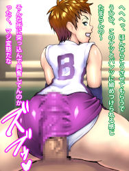 Rule 34 | 1boy, 1girl, ass, brown hair, buttjob, censored, hetero, highres, looking back, penis, penis under another&#039;s clothes, polbockle, short hair, track uniform, translation request