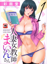 Rule 34 | 1girl, absurdres, black hair, black thighhighs, blue bra, blue panties, blush, book, bra, breasts, brown eyes, chalk, content rating, cover, cover page, cowboy shot, highres, holding, holding chalk, large breasts, looking at viewer, manga cover, mature female, navel, nipples, open book, open clothes, open mouth, open shirt, original, panties, parted lips, pink shirt, saigado, shirt, solo, standing, teacher, thighhighs, underwear
