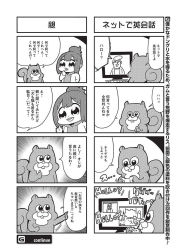 Rule 34 | 1boy, 1girl, 4koma, :d, bkub, comic, controller, finger to own chin, greyscale, halftone, keyboard (computer), monitor, monochrome, open mouth, playing games, pointing, ponytail, risubokkuri, shirt, short hair, simple background, smile, speech bubble, squirrel, talking, translation request, two-tone background, two side up, video call