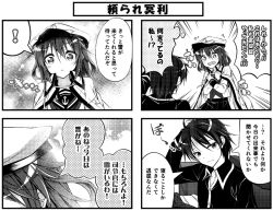 Rule 34 | 1boy, 1girl, 4koma, admiral (kancolle) (cosplay), admiral (kancolle), coat, comic, cosplay, greyscale, hat, ikazuchi (kancolle), kantai collection, military, military uniform, monochrome, personification, teruui, translation request, uniform