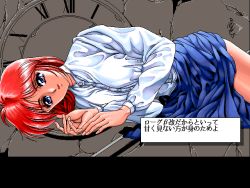 Rule 34 | 1990s (style), 1girl, aliasing, blue eyes, blue skirt, character request, cowboy shot, fm towns, forest co., ltd., japanese text, long hair, looking at viewer, lying, ningyou tsukai 1, on side, red hair, retro artstyle, roman numeral, shirt, skirt, solo, translation request, white shirt
