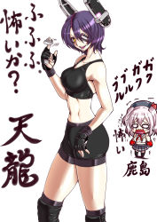 Rule 34 | abs, adapted uniform, beret, bike shorts, black gloves, chibi, chibi inset, eyepatch, fingerless gloves, gloves, hat, kantai collection, kashima (kancolle), long hair, looking at viewer, midriff, mma gloves, mouth guard, muscular, muscular female, navel, rigid, rigidsteed, short hair, shorts, sports bra, tenryuu (kancolle), thighhighs, trembling, twintails, wavy hair